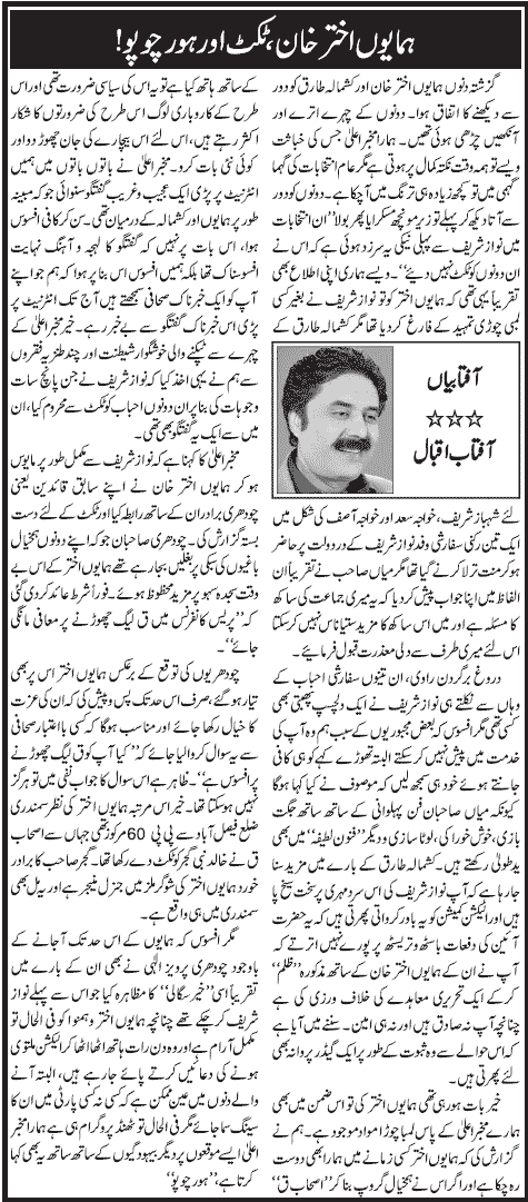 aftab iqbal's column