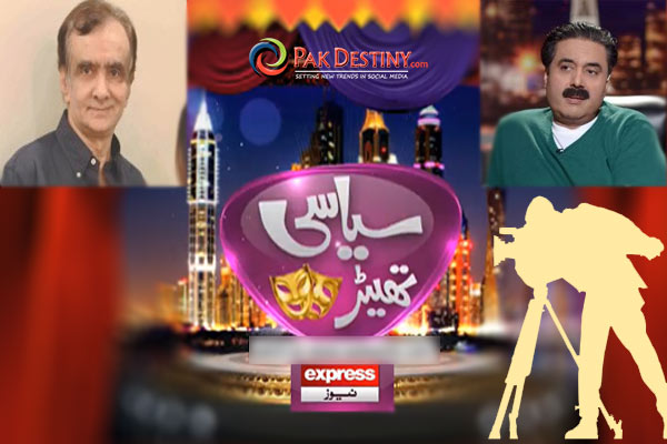Geo's-Aftab-Iqbal-produces-'Siasi-Theatre'-secretively-and-sells-it-to-Express-TV