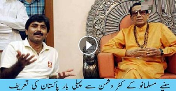 Unseen Video of Javed Miandad with Bal Thackeray