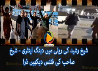 Sheikh Rasheed's Farmhouse (Freedom House) Spread Across Acres - PakDestiny