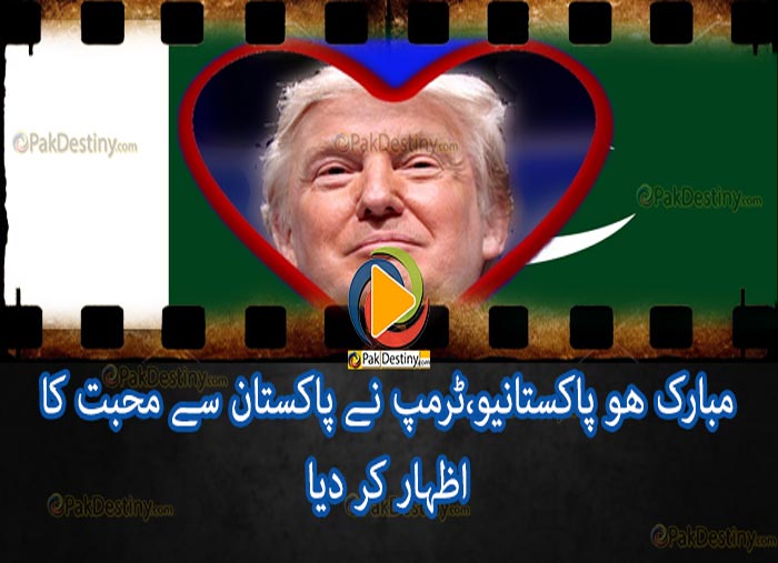 trump,love,pakistan