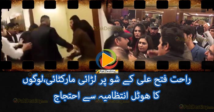 fight at rahat fateh concert