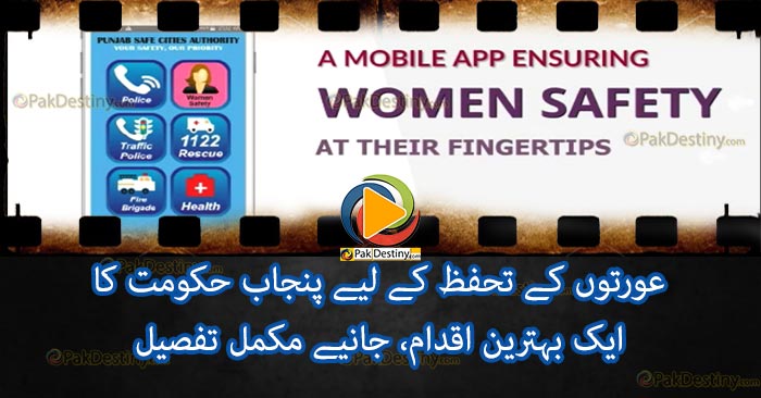 women safety app by punjab government