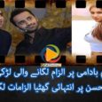 waseem badami and iqrar ul hassan scandal,minhal aly