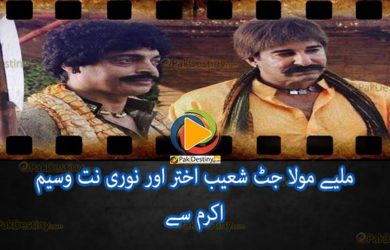 Maula Jatt Shoaib Akhtar Noor Natt Wasim Akram