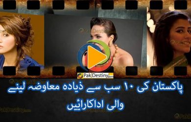 highest paid pakistani actresses