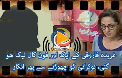 gharida farooqi,phone call leaked
