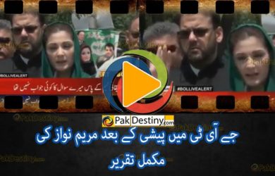 maryam nawaz full speech