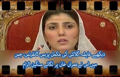 ayesha gulalai press conference full