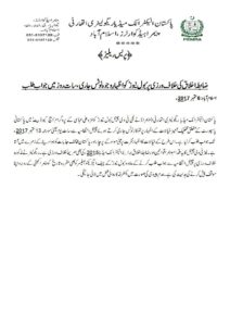 pemra show cause notice bol hamza abbasi