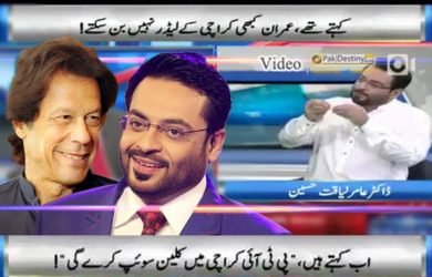 aamir liaquat baffled imran khan personal attacks