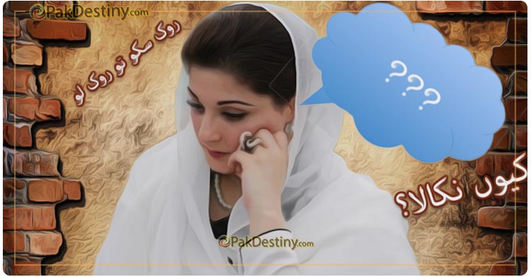 What is future of Maryam Nawaz