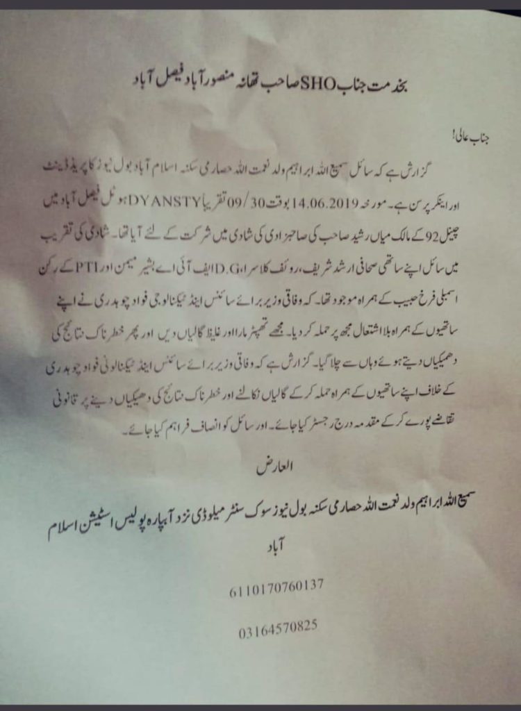sami ibrahim application for fir against fawad chaudhry