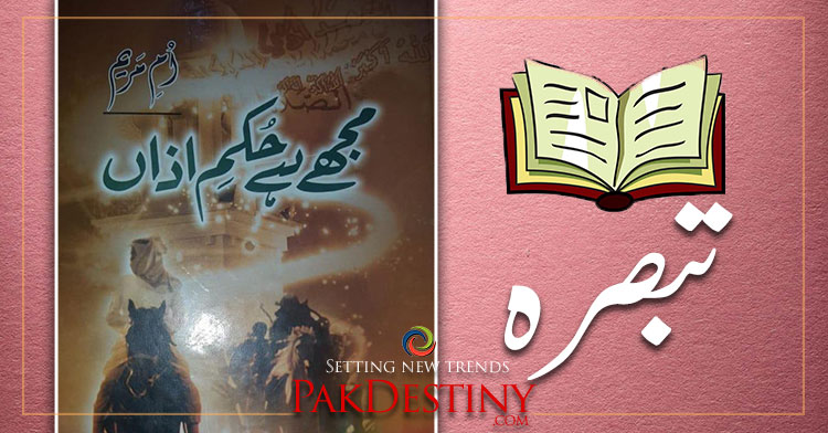mujhay-hai-hukam-azan-novel-review-m-sharif-rana